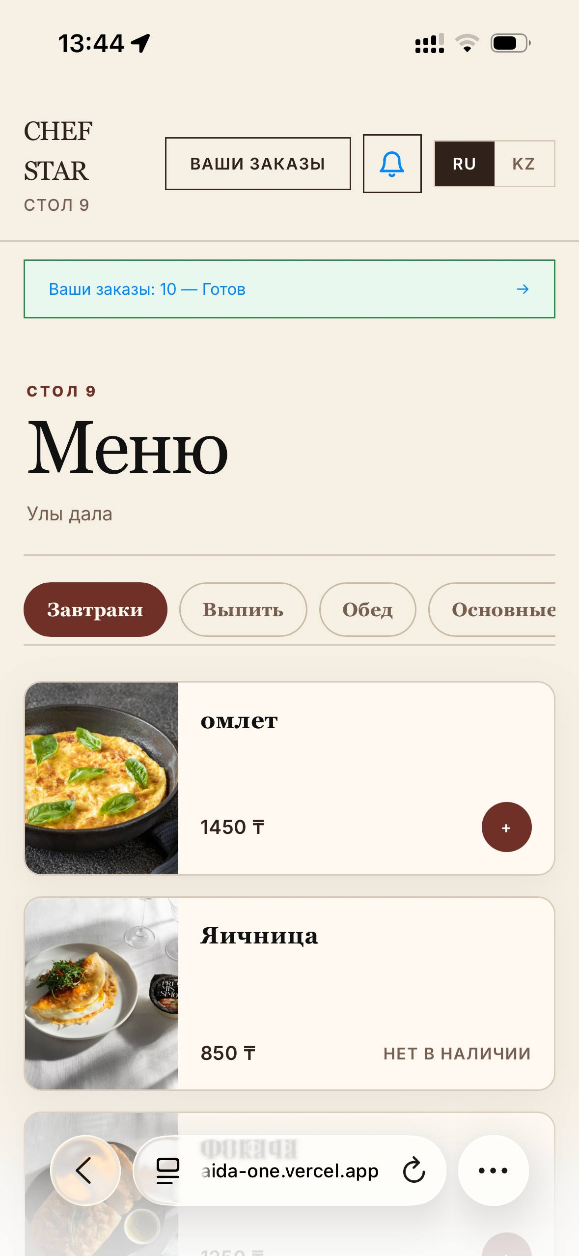 Реальное QR-меню E-CAFE на смартфоне